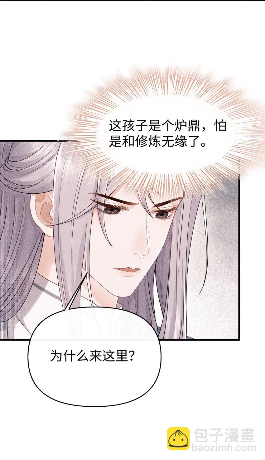 第11话 师尊在用**顶我-第11话