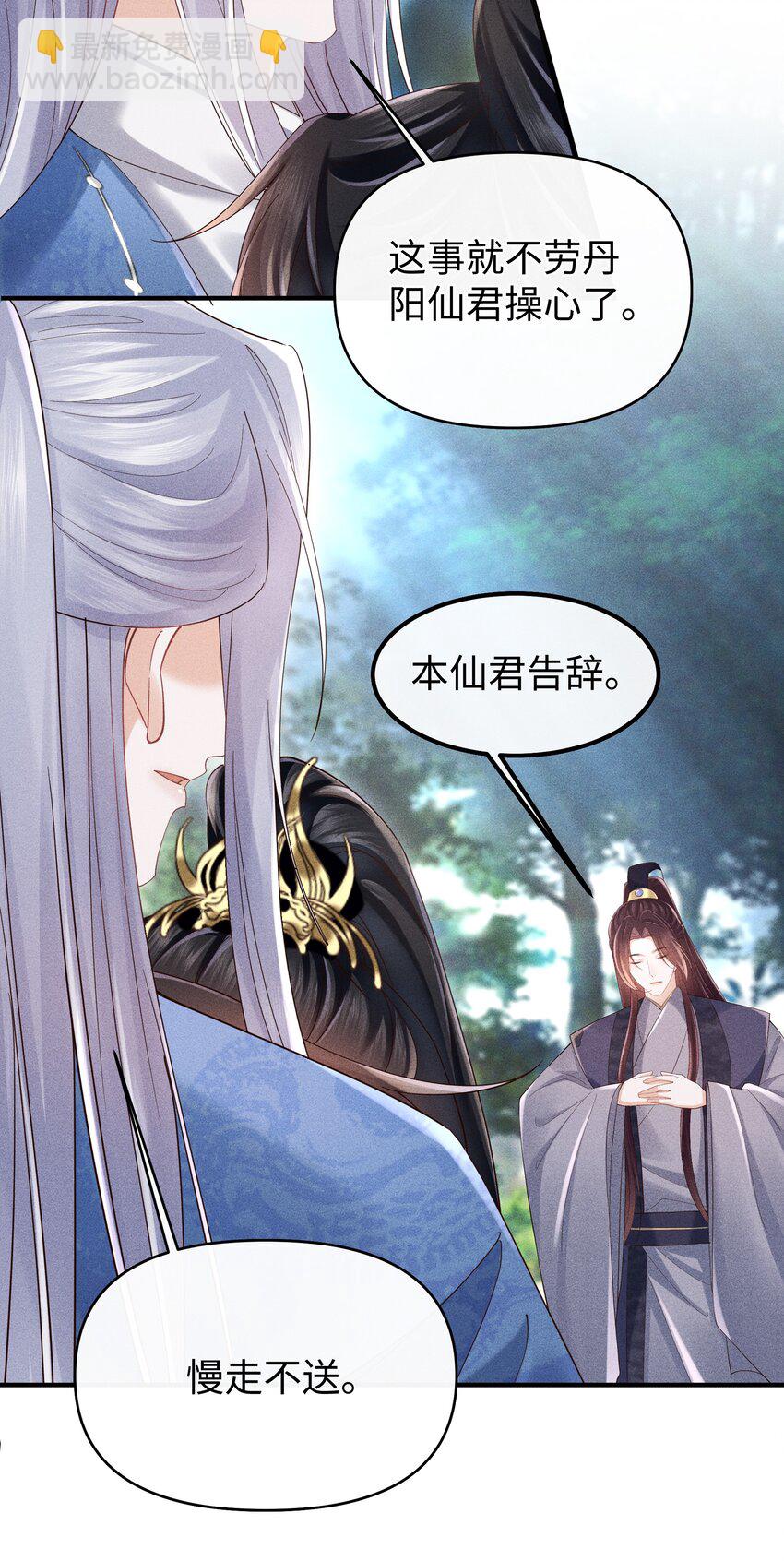 第11话 师尊在用**顶我-第11话