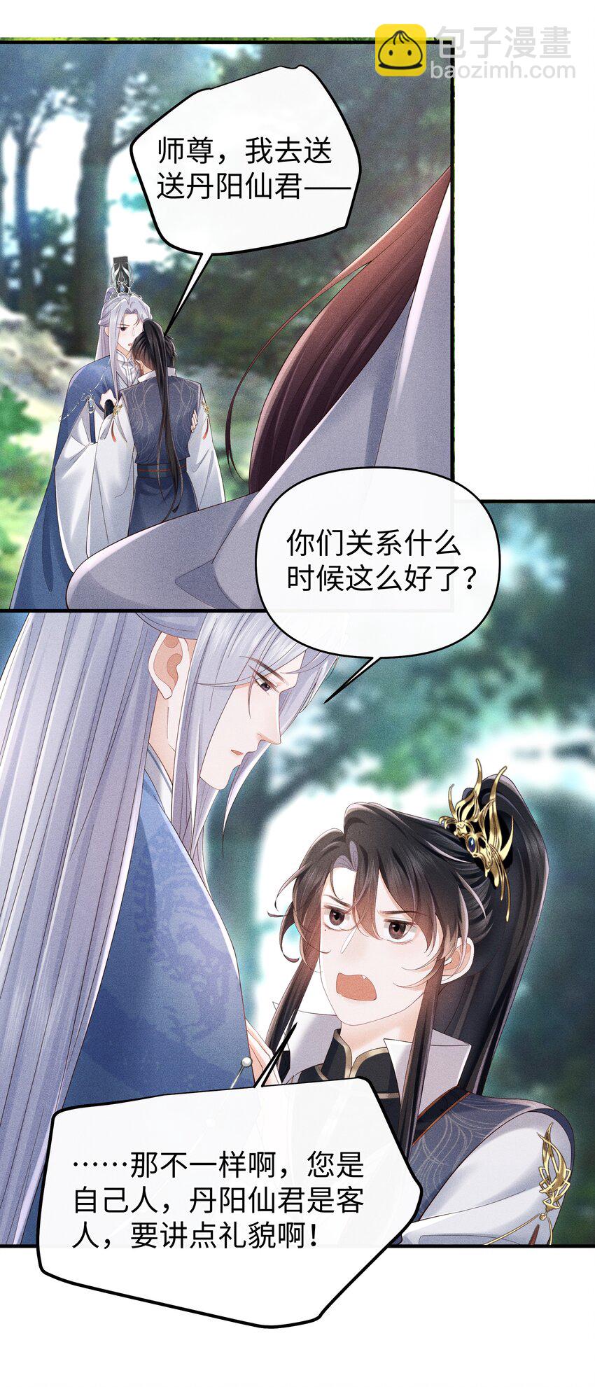 第11话 师尊在用**顶我-第11话