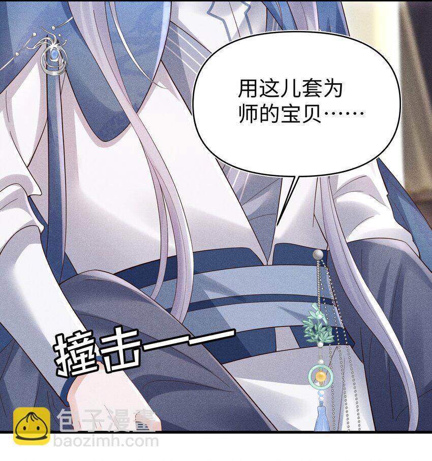 第11话 师尊在用**顶我-第11话