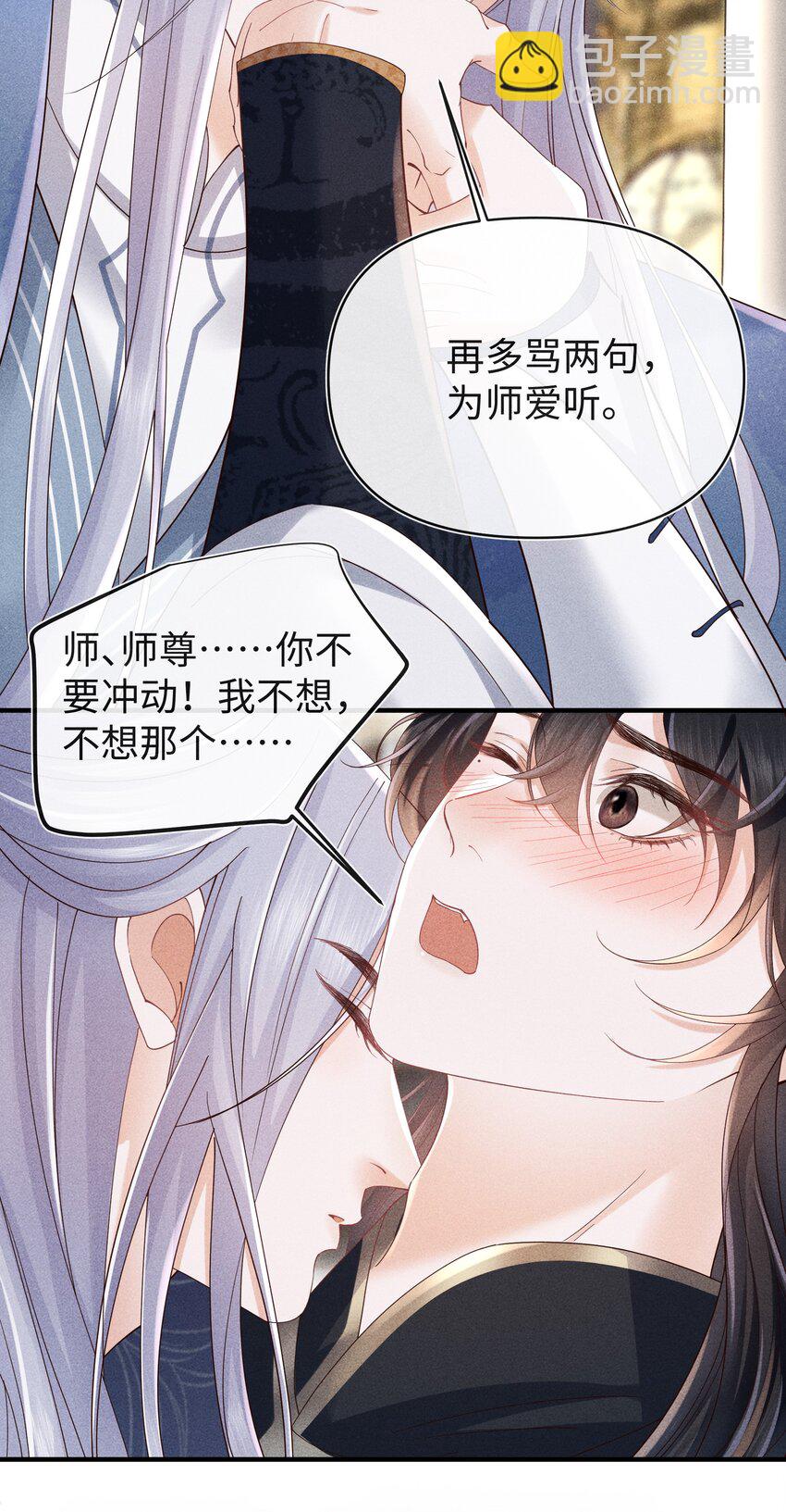 第11话 师尊在用**顶我37