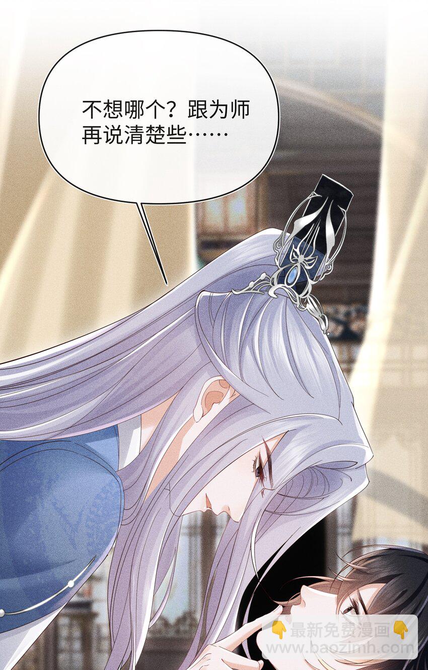 第11话 师尊在用**顶我-第11话