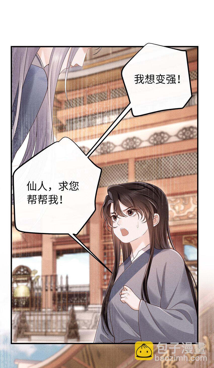 第11话 师尊在用**顶我-第11话