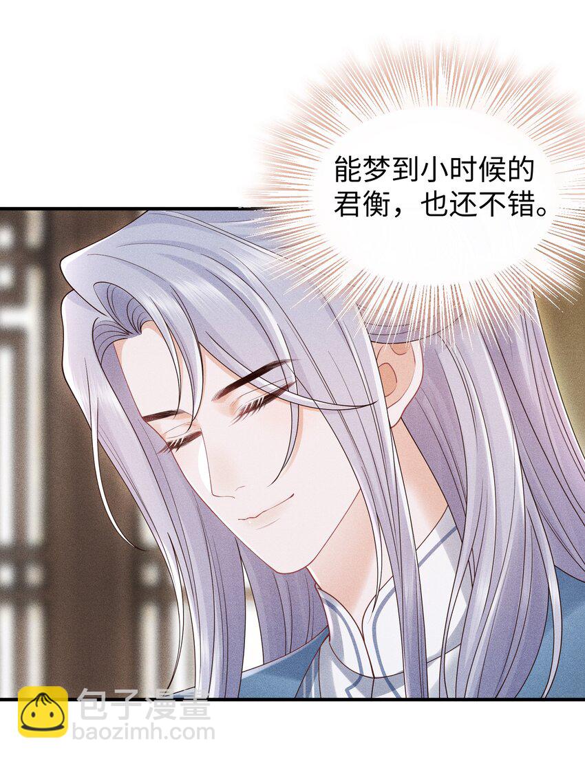 第11话 师尊在用**顶我-第11话