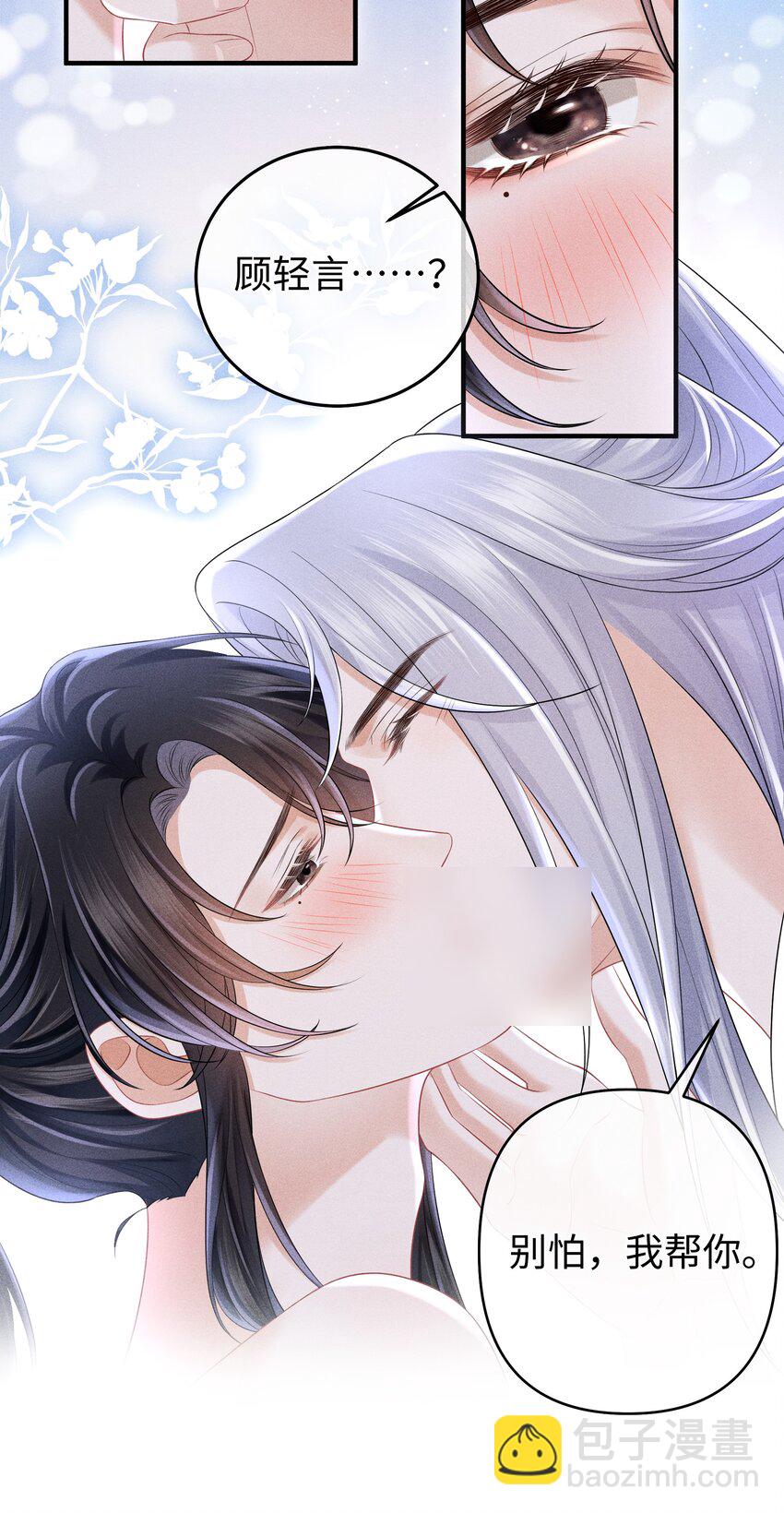 第16话 小君衡，你这是在邀请我吗？-第17话