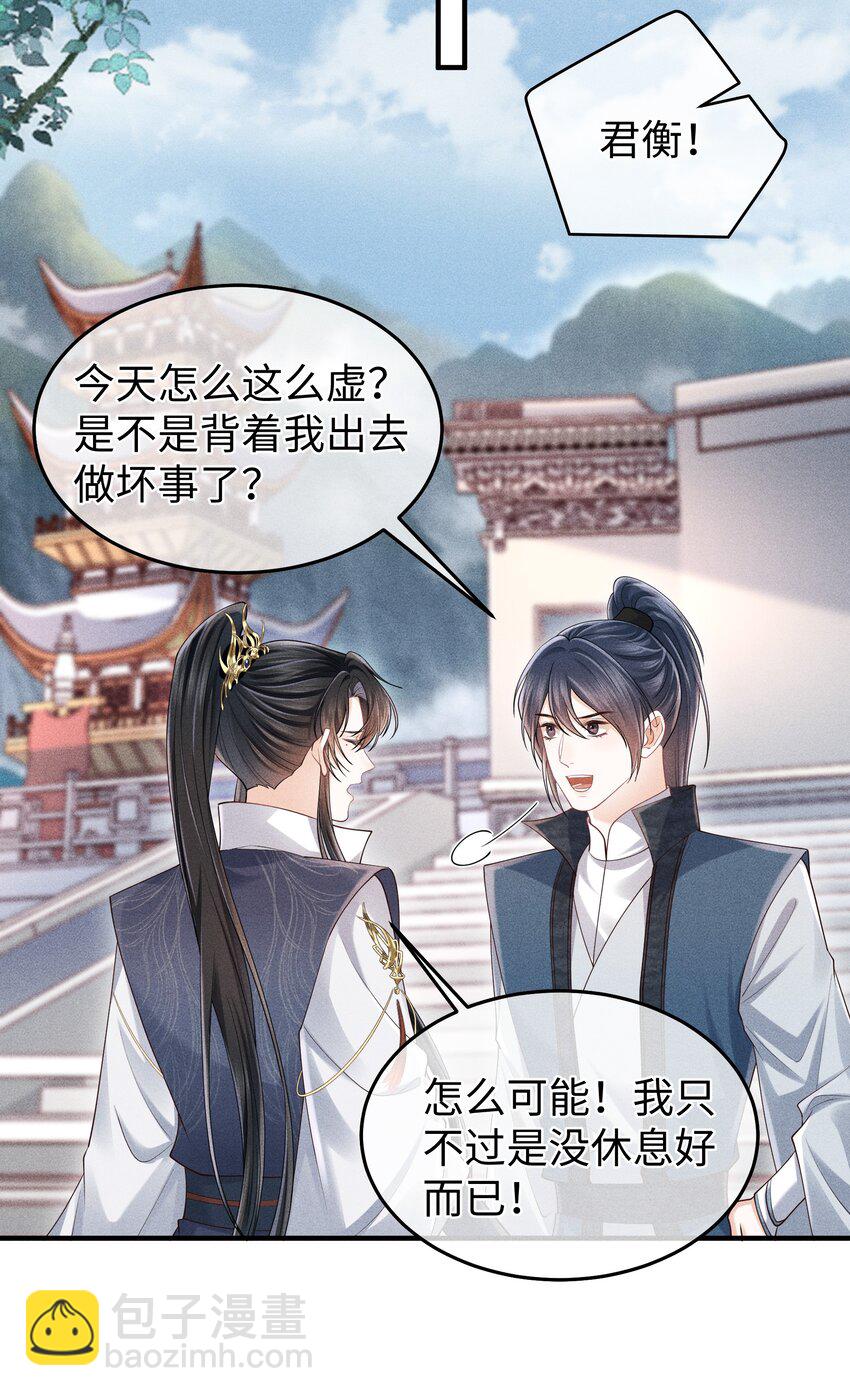 第16话 小君衡，你这是在邀请我吗？-第17话