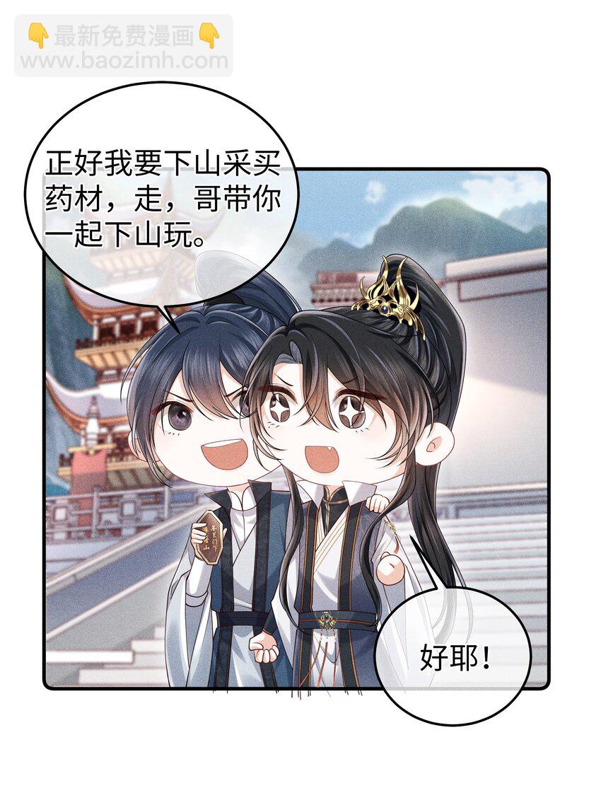 第16话 小君衡，你这是在邀请我吗？-第17话