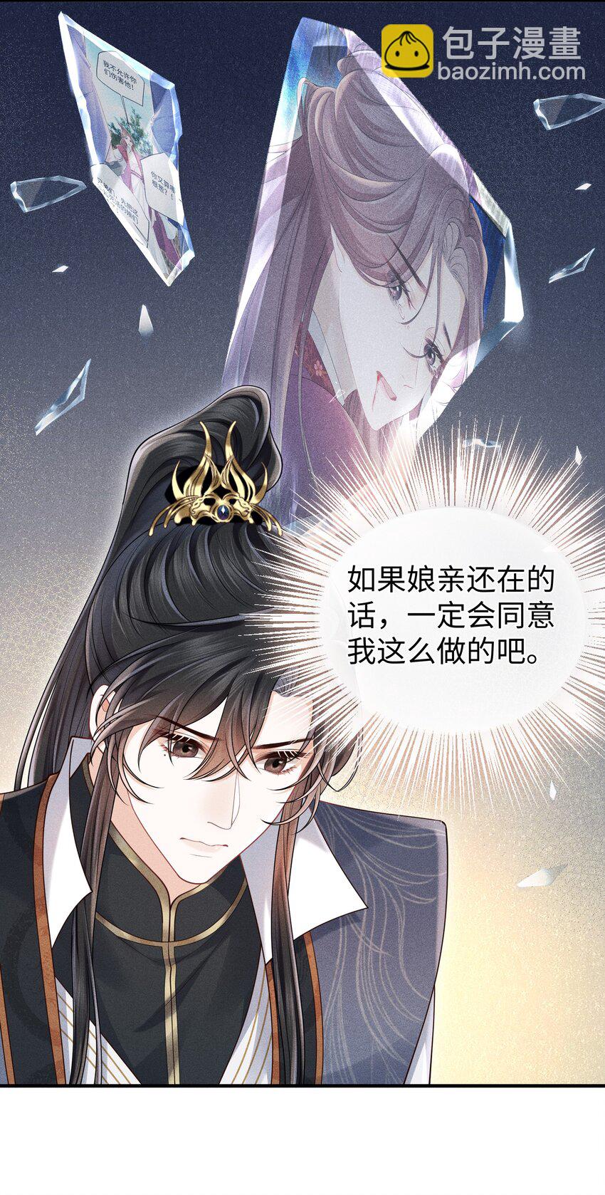 第16话 小君衡，你这是在邀请我吗？-第17话