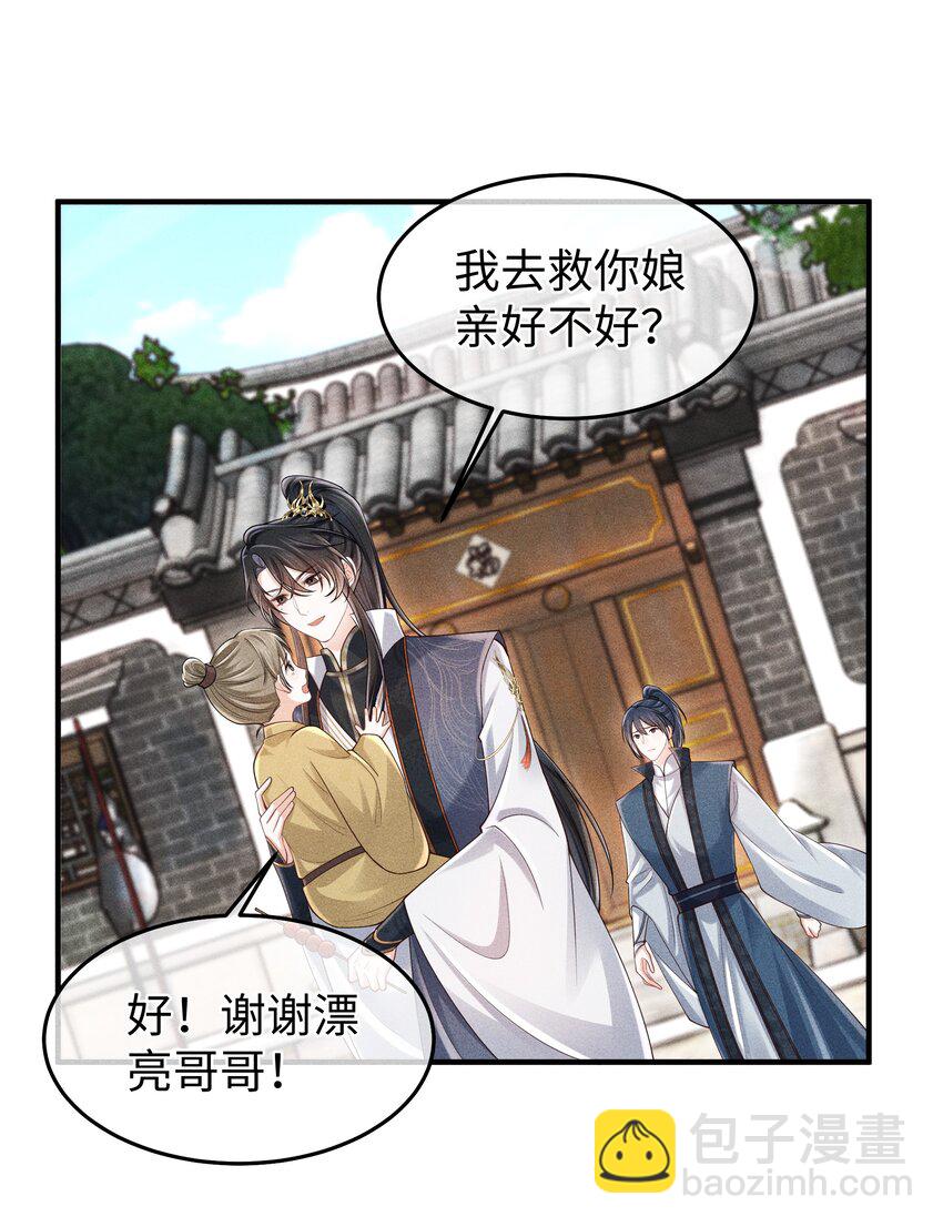 第16话 小君衡，你这是在邀请我吗？-第17话