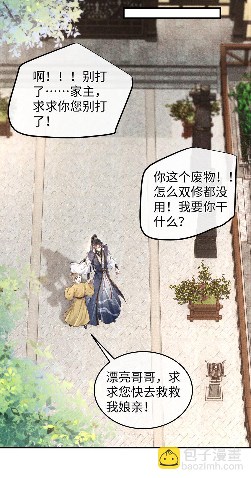 第16话 小君衡，你这是在邀请我吗？-第17话