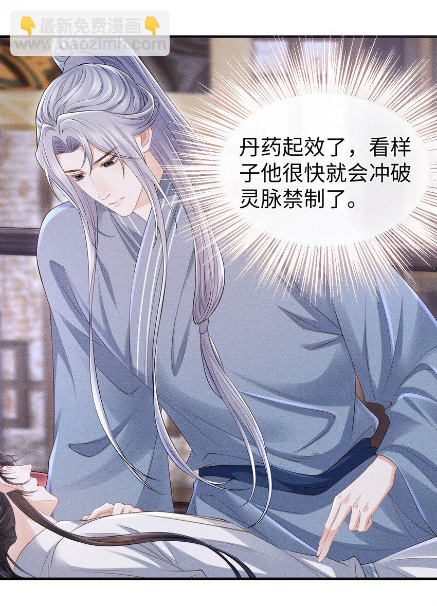 第16话 小君衡，你这是在邀请我吗？-第17话