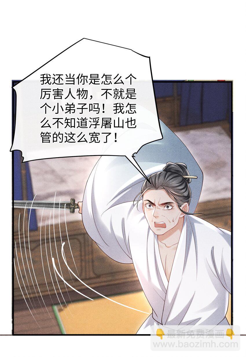 第16话 小君衡，你这是在邀请我吗？-第17话