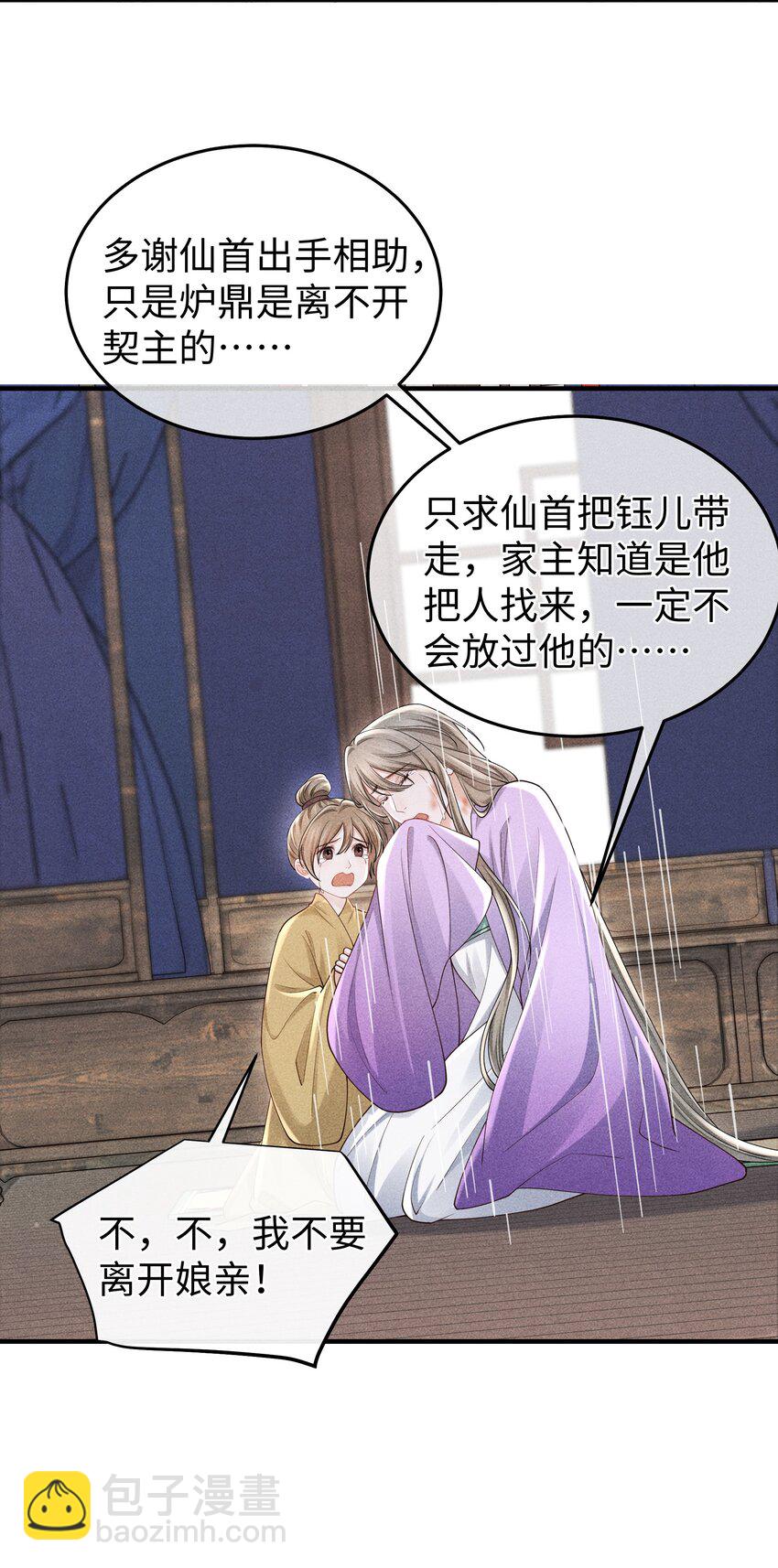 第16话 小君衡，你这是在邀请我吗？-第17话