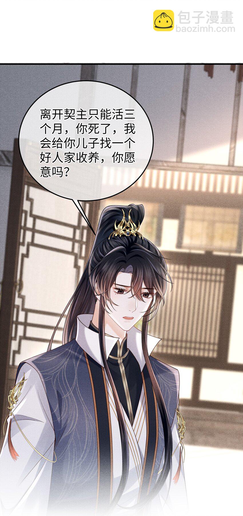 第16话 小君衡，你这是在邀请我吗？-第17话