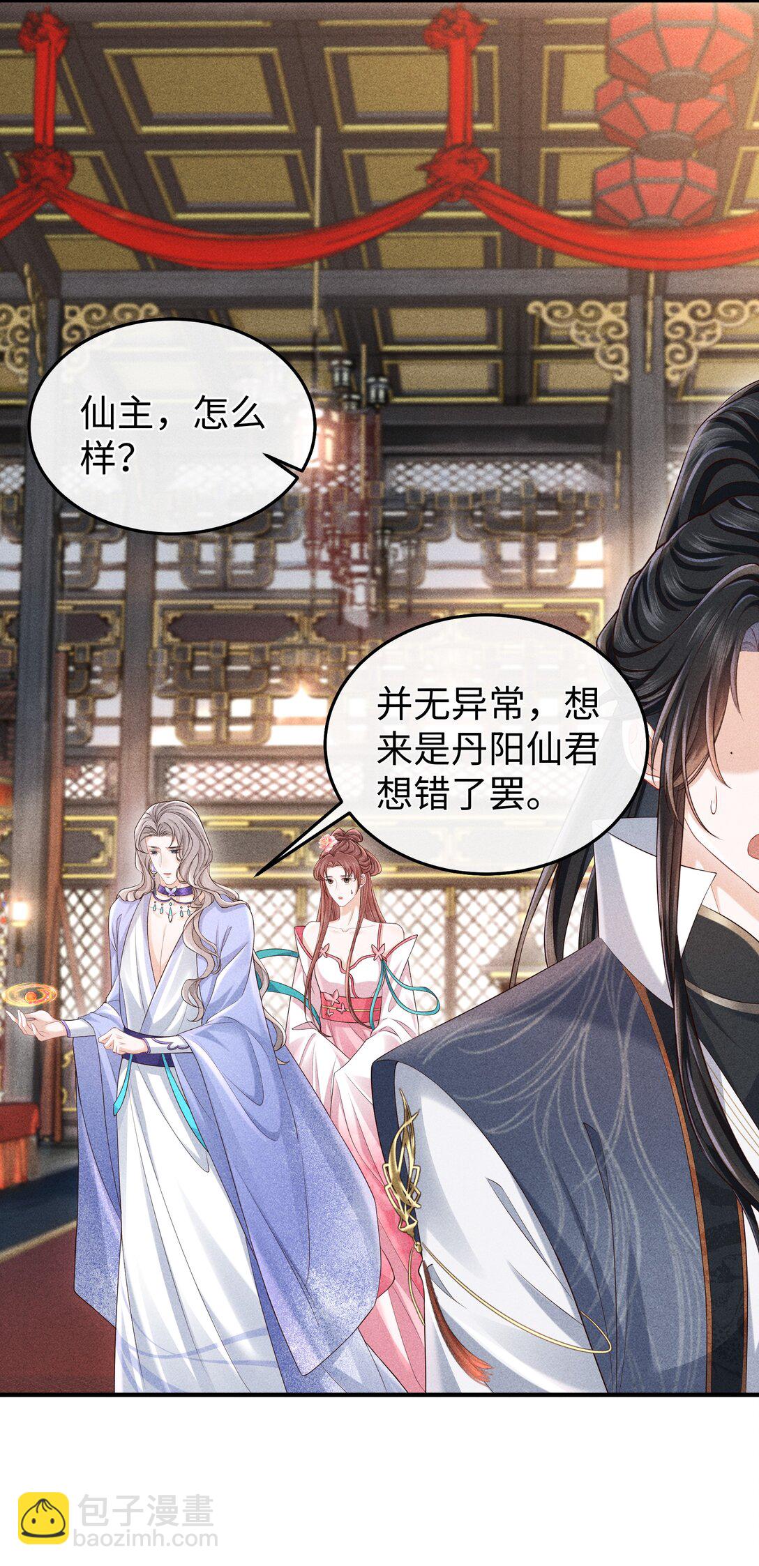 20 本仙君比较喜欢吃...-第21话