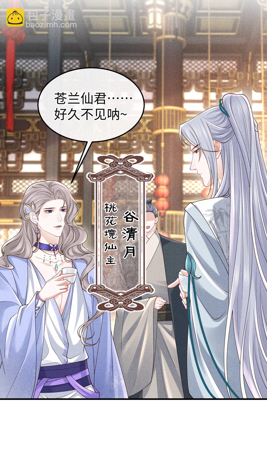 20 本仙君比较喜欢吃...-第21话