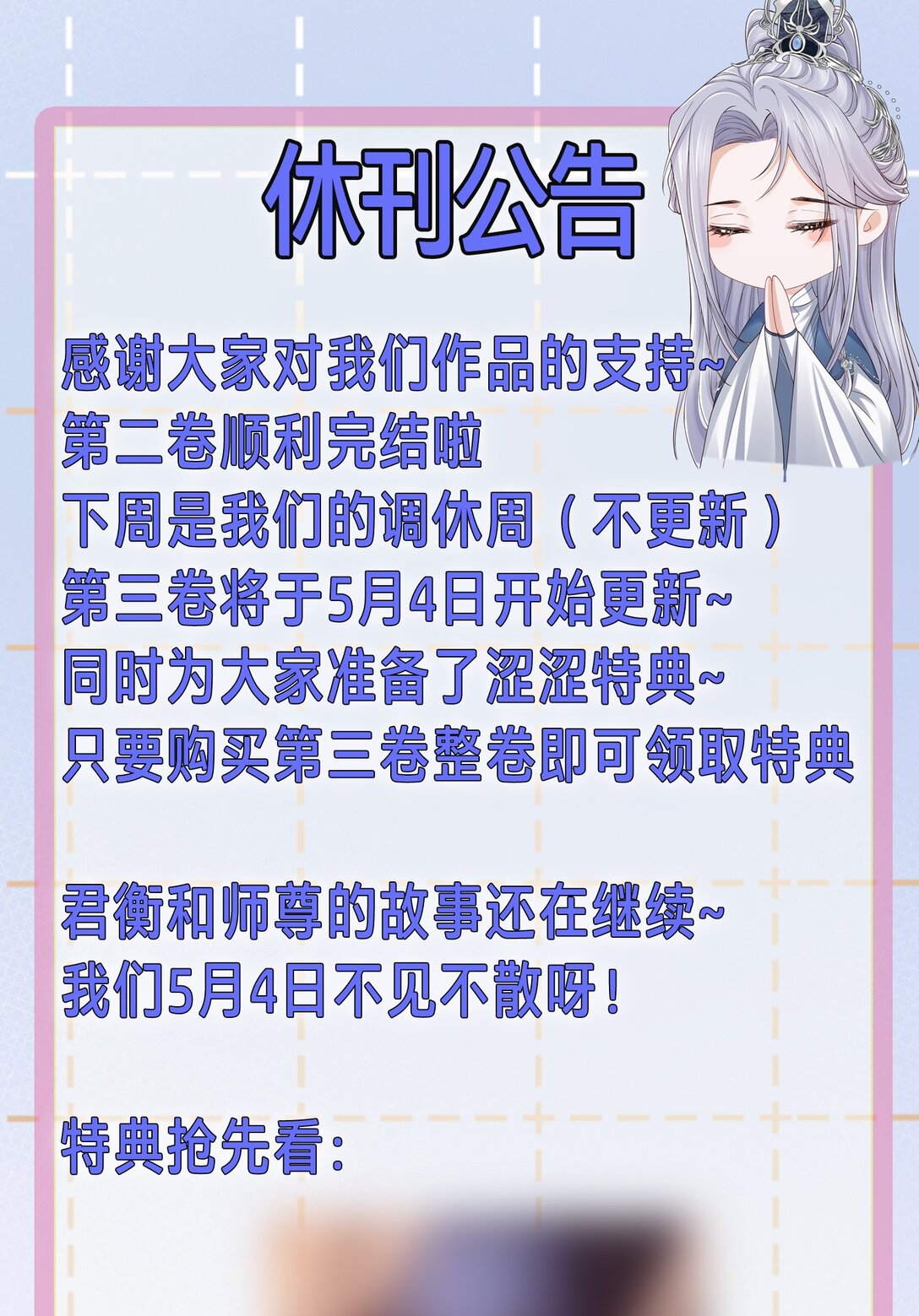 新卷制作中 休刊一周-第25话