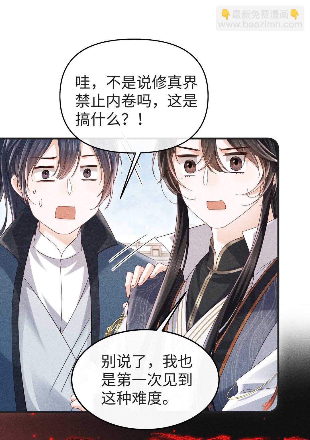 25 师尊竟变成了这种样子？！-第27话