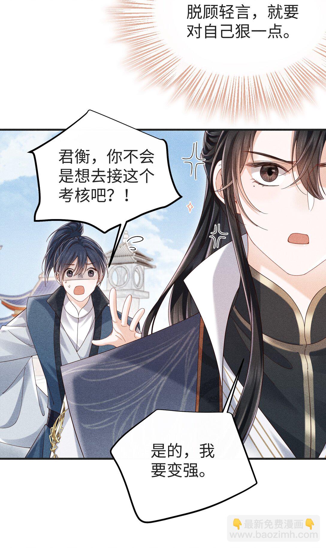 25 师尊竟变成了这种样子？！-第27话