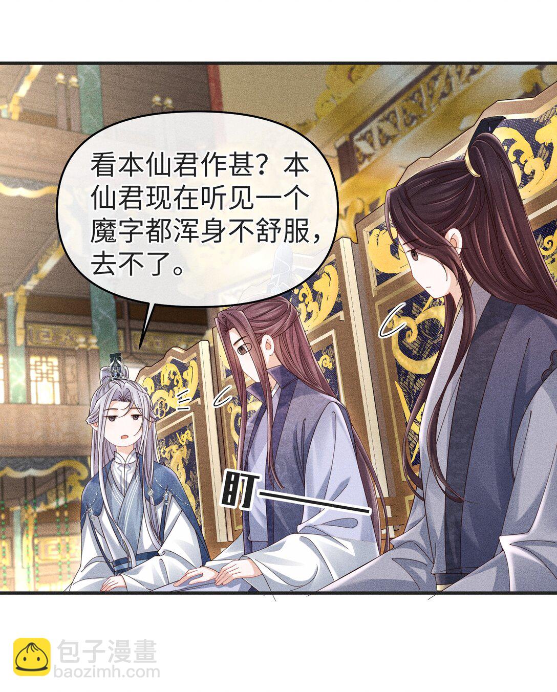 25 师尊竟变成了这种样子？！-第27话