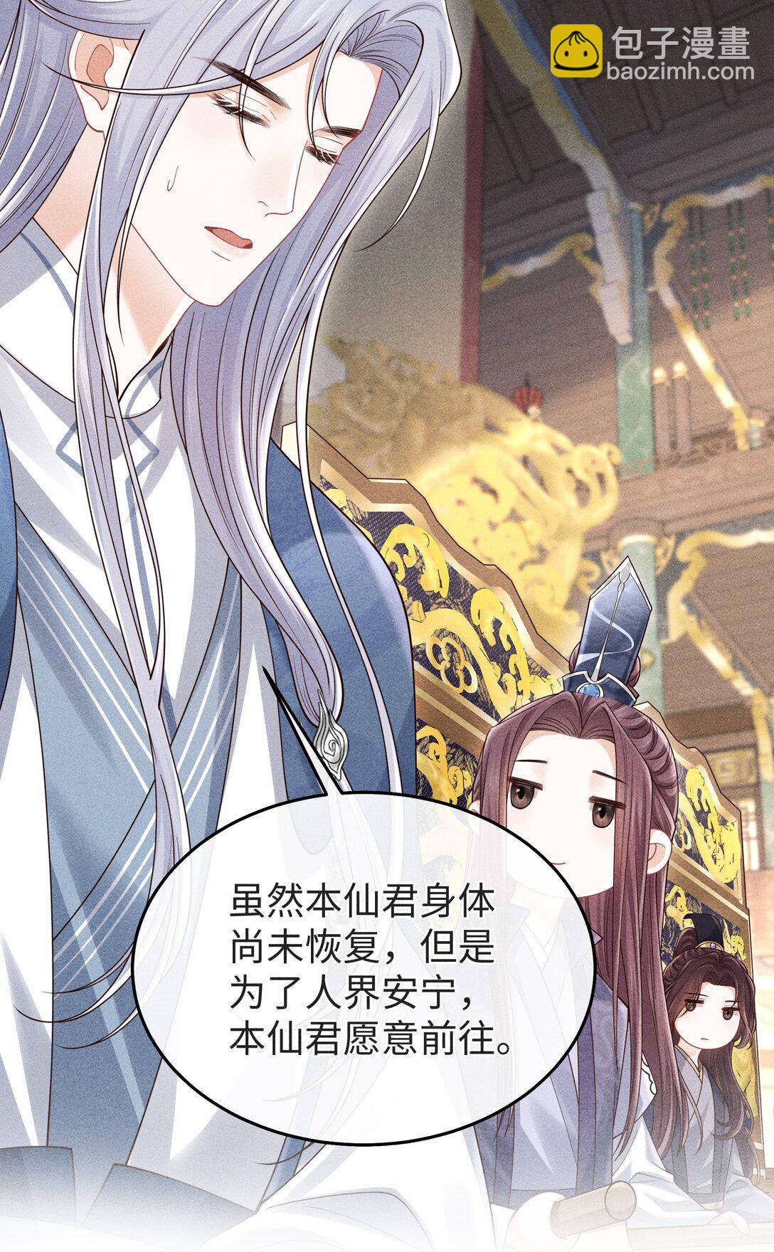 25 师尊竟变成了这种样子？！-第27话