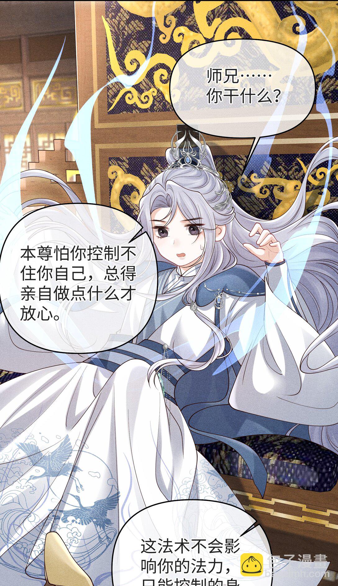 25 师尊竟变成了这种样子？！-第27话