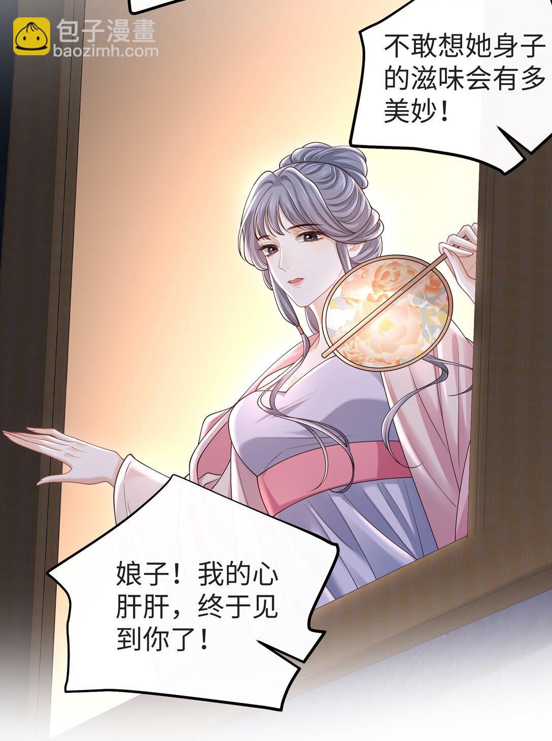 25 师尊竟变成了这种样子？！-第27话