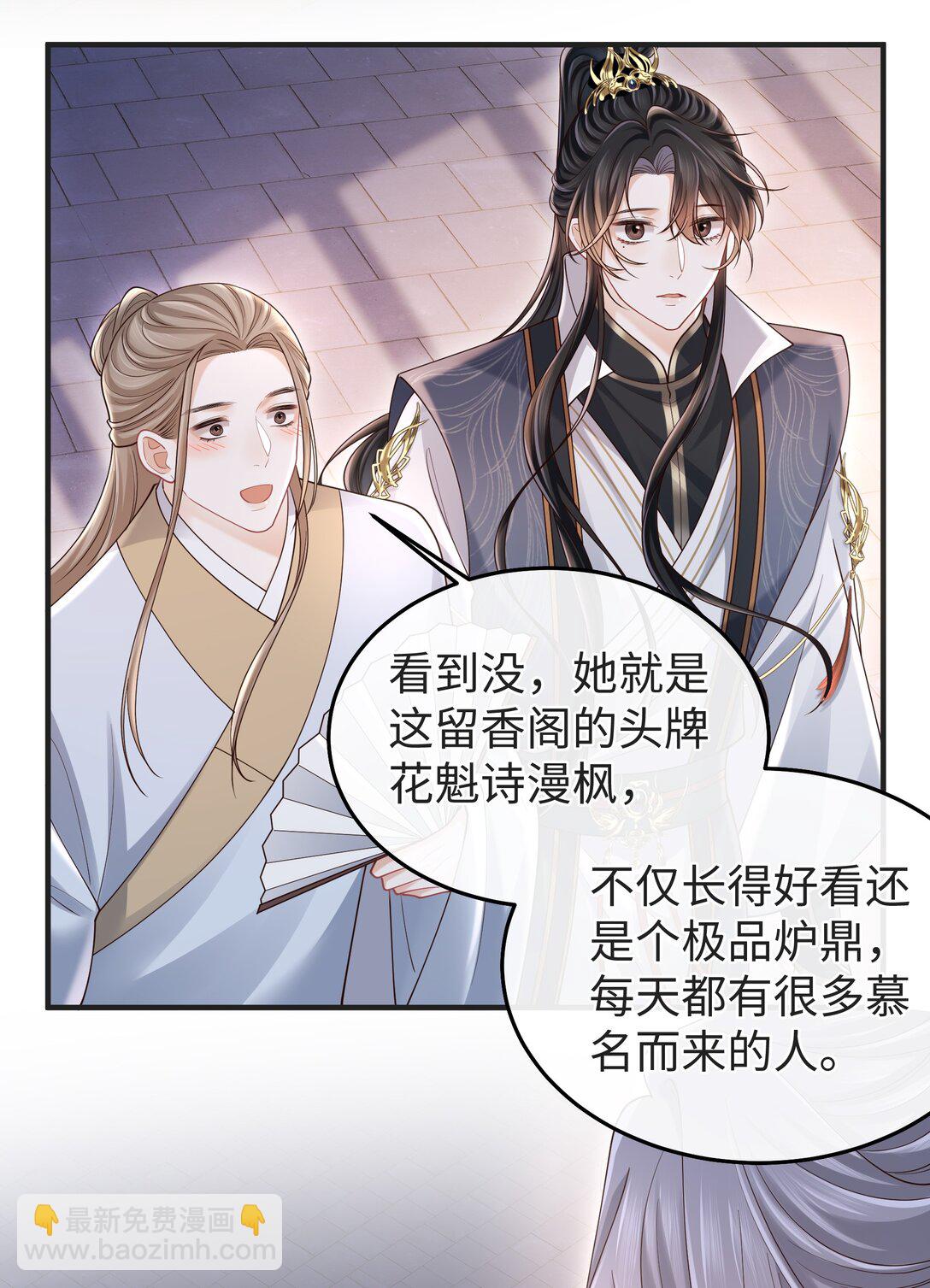 25 师尊竟变成了这种样子？！-第27话