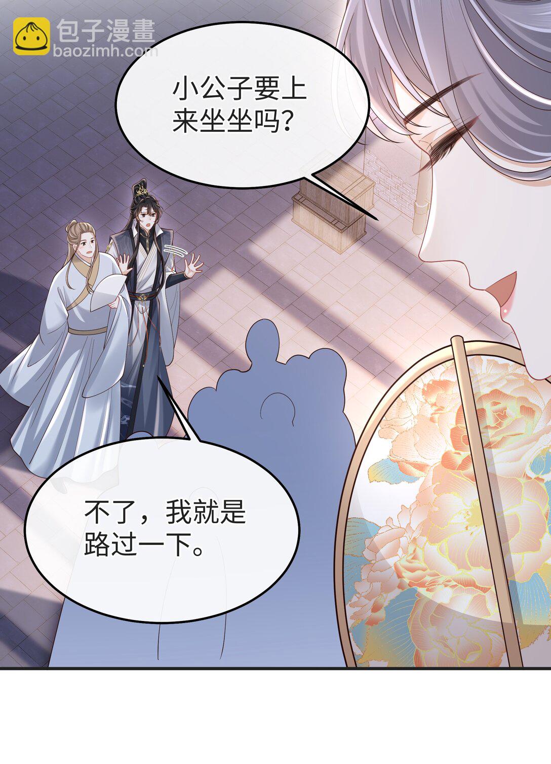25 师尊竟变成了这种样子？！-第27话
