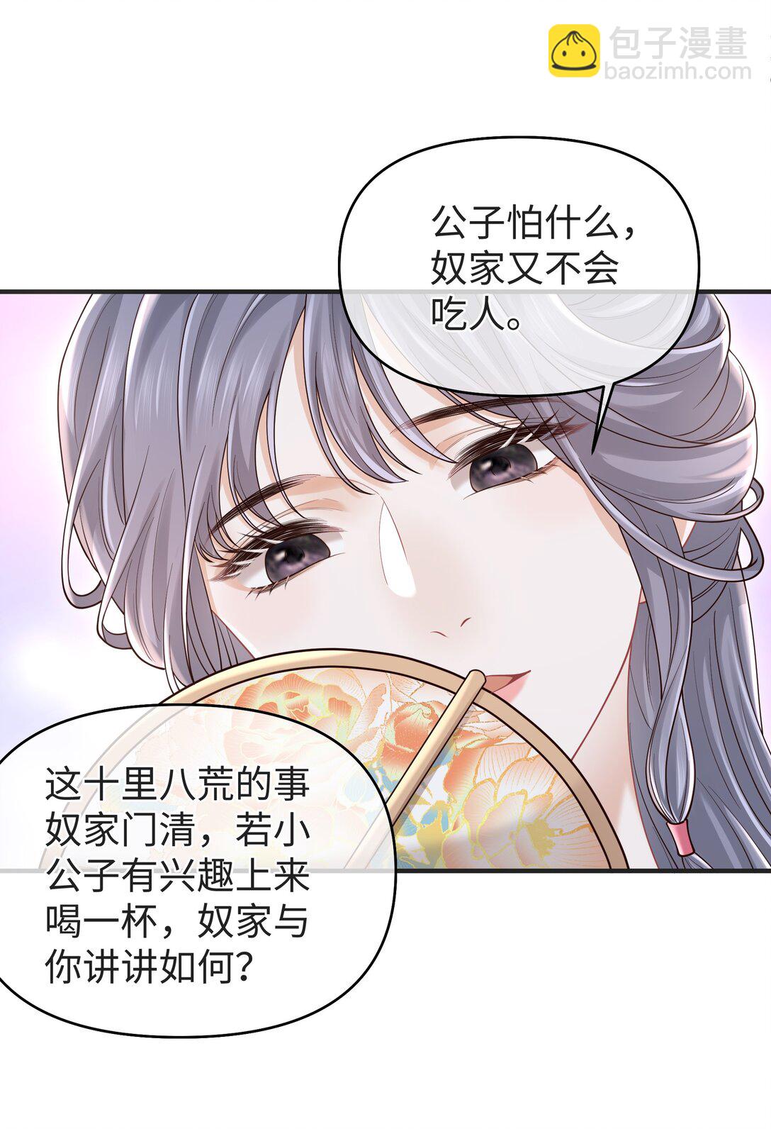 25 师尊竟变成了这种样子？！-第27话