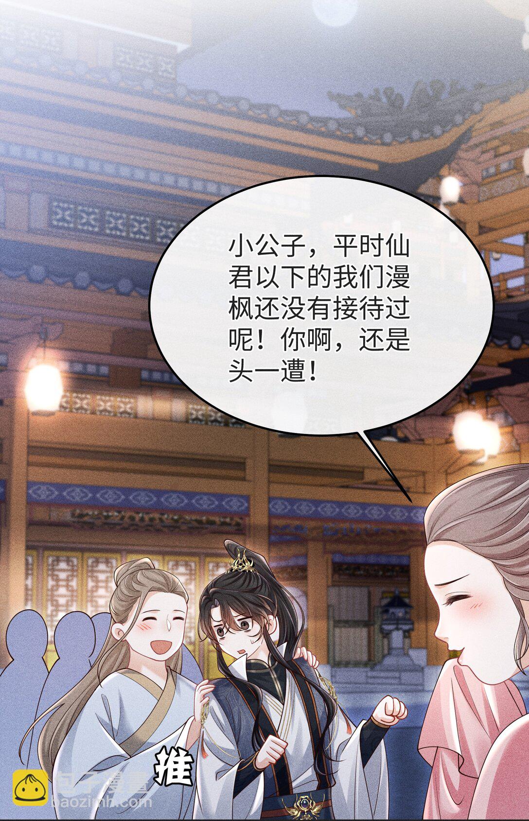 25 师尊竟变成了这种样子？！-第27话