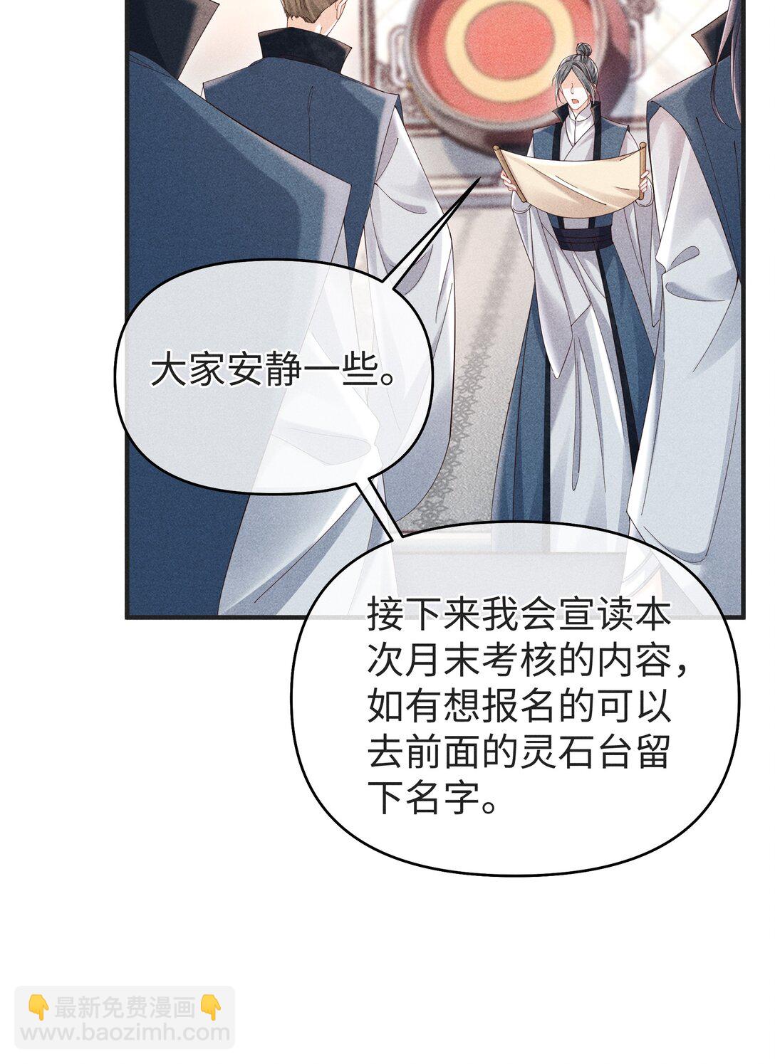 25 师尊竟变成了这种样子？！-第27话