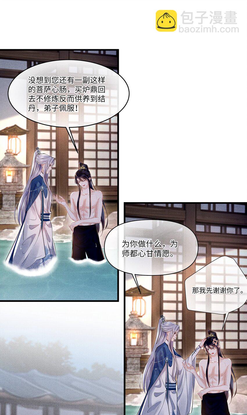 第3话 我要拿你怎么办才好&hellip;&hellip;-第3话