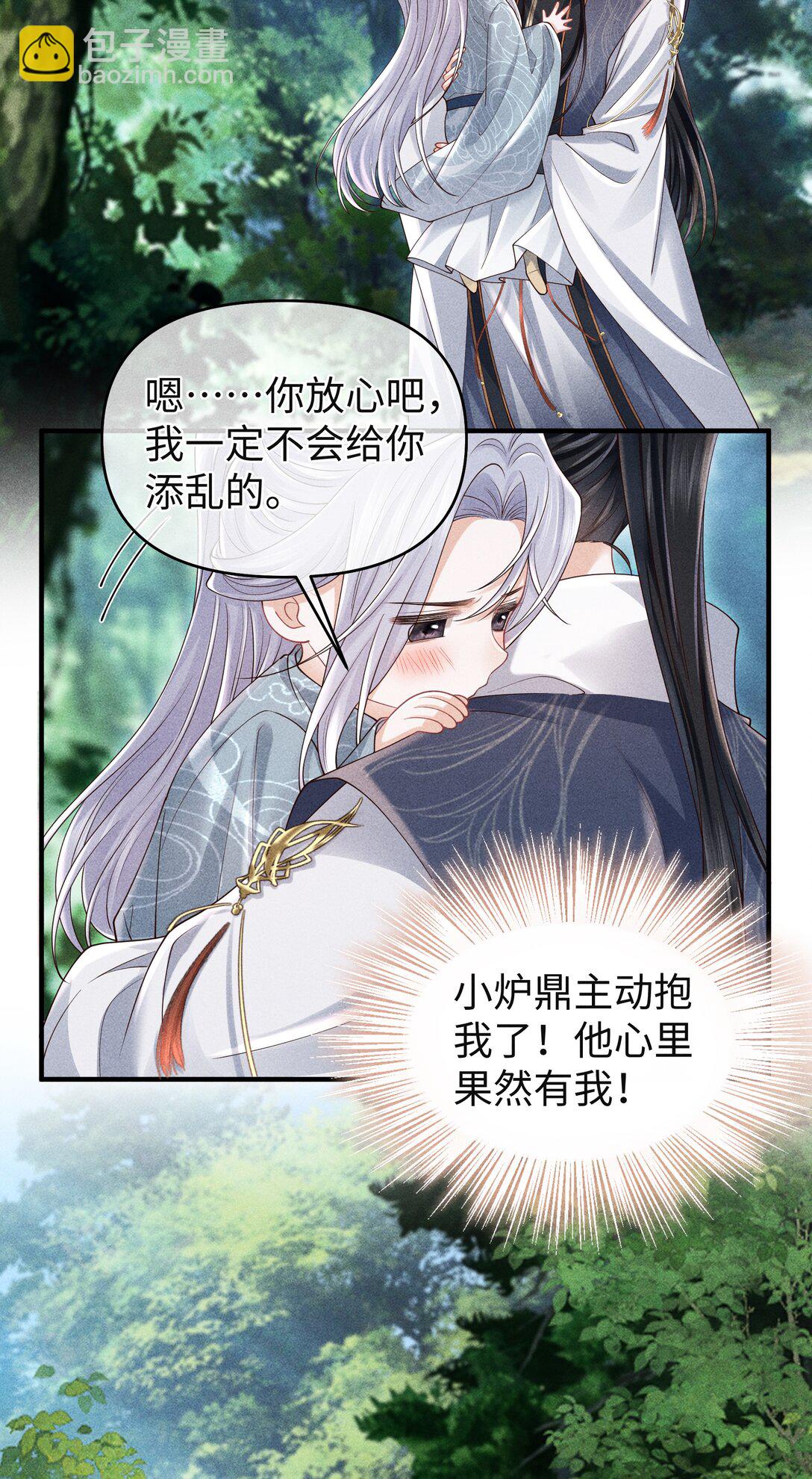 27 小炉鼎他心里有我！-第29话