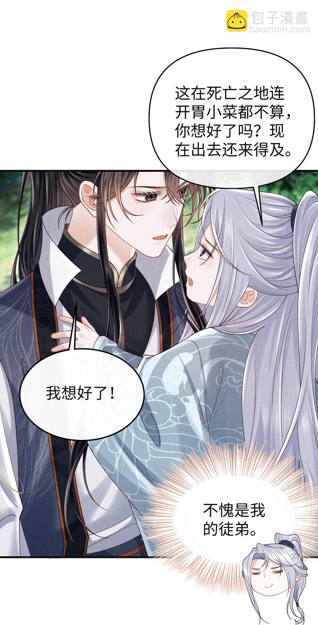 27 小炉鼎他心里有我！-第29话