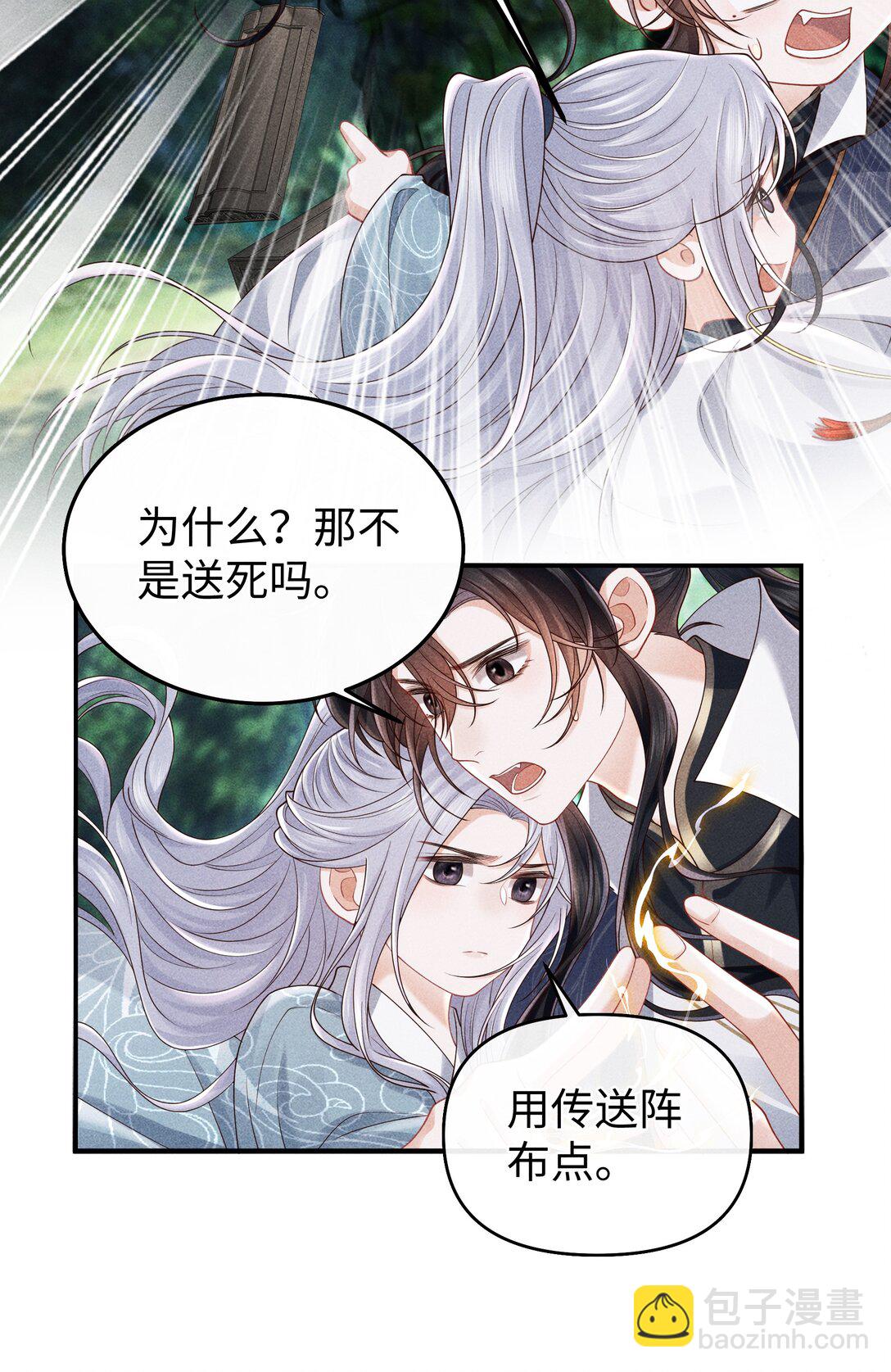 27 小炉鼎他心里有我！-第29话