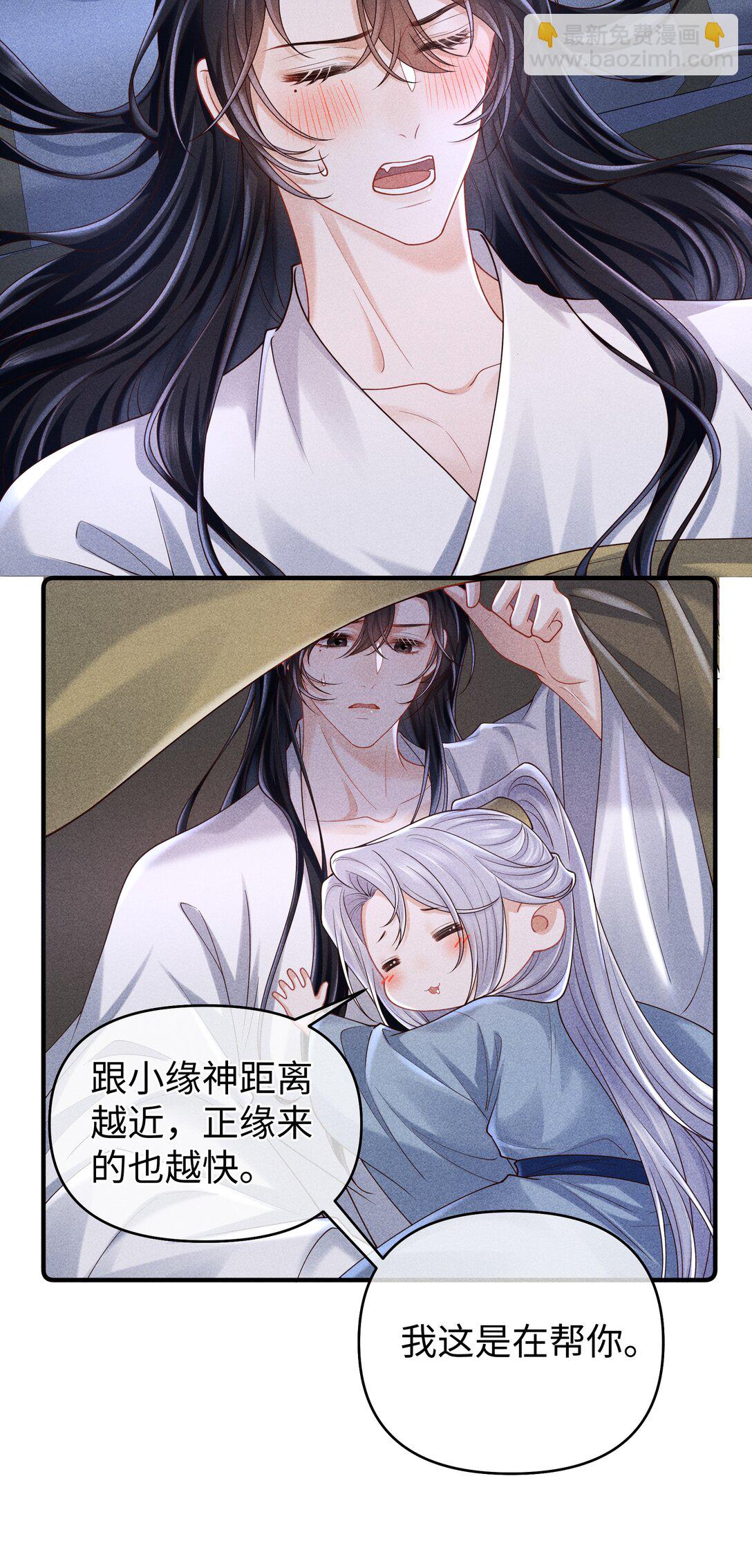 27 小炉鼎他心里有我！-第29话