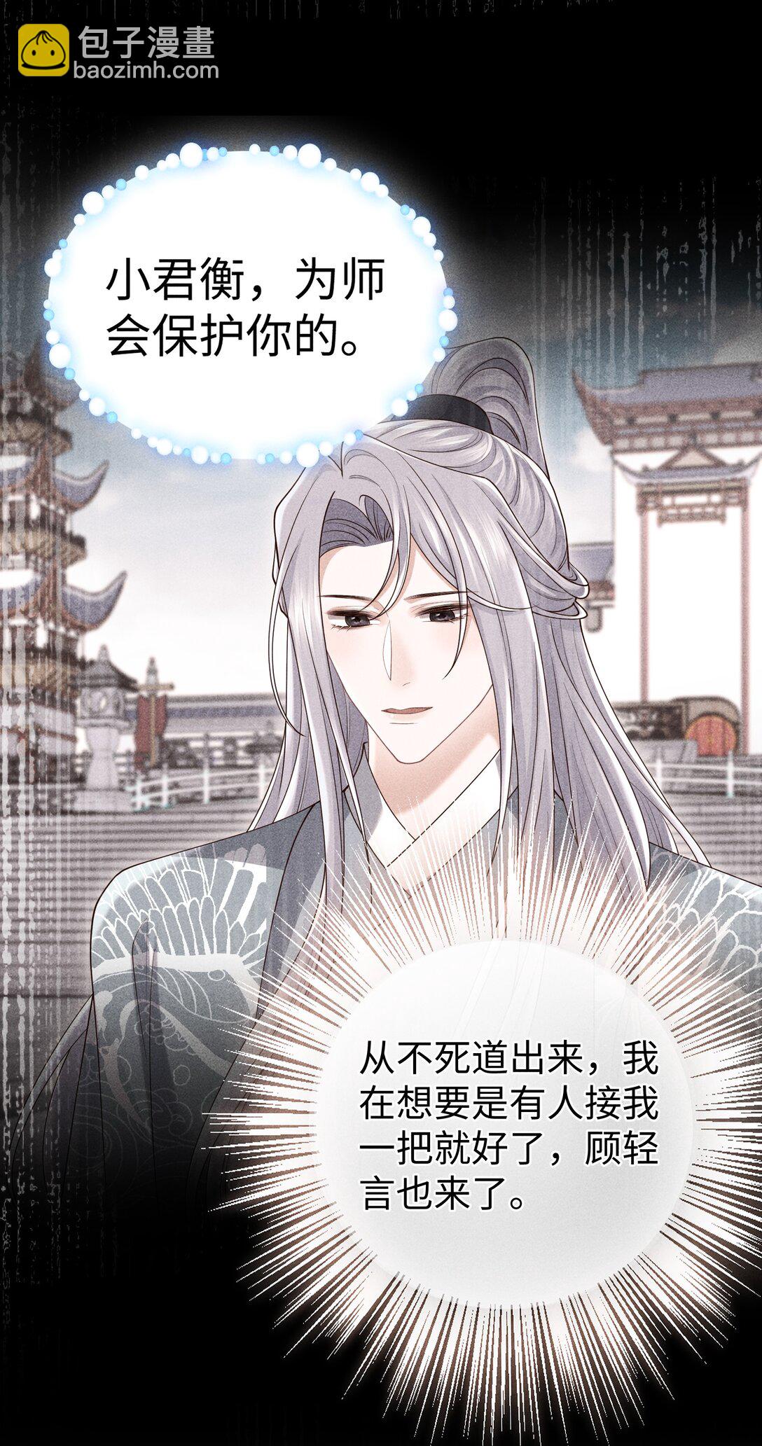 31 为师会保护你的-第33话