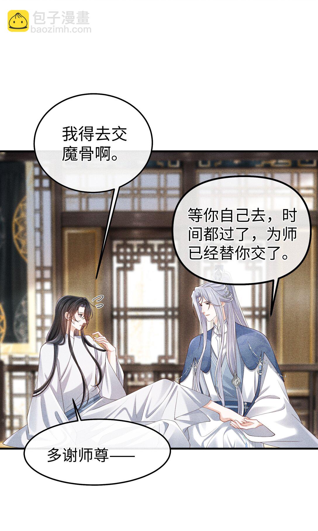 31 为师会保护你的-第33话