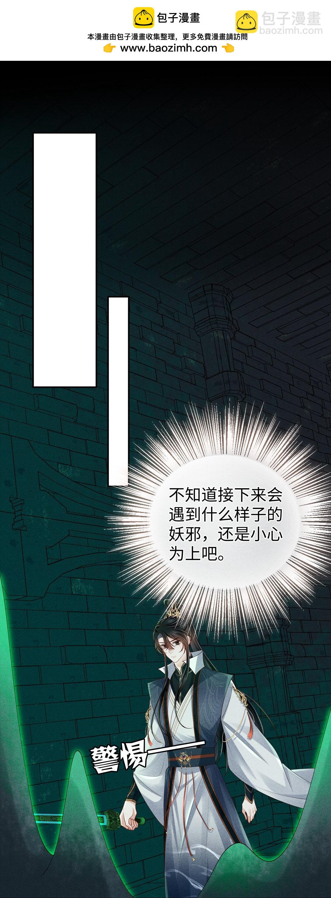 31 为师会保护你的-第33话