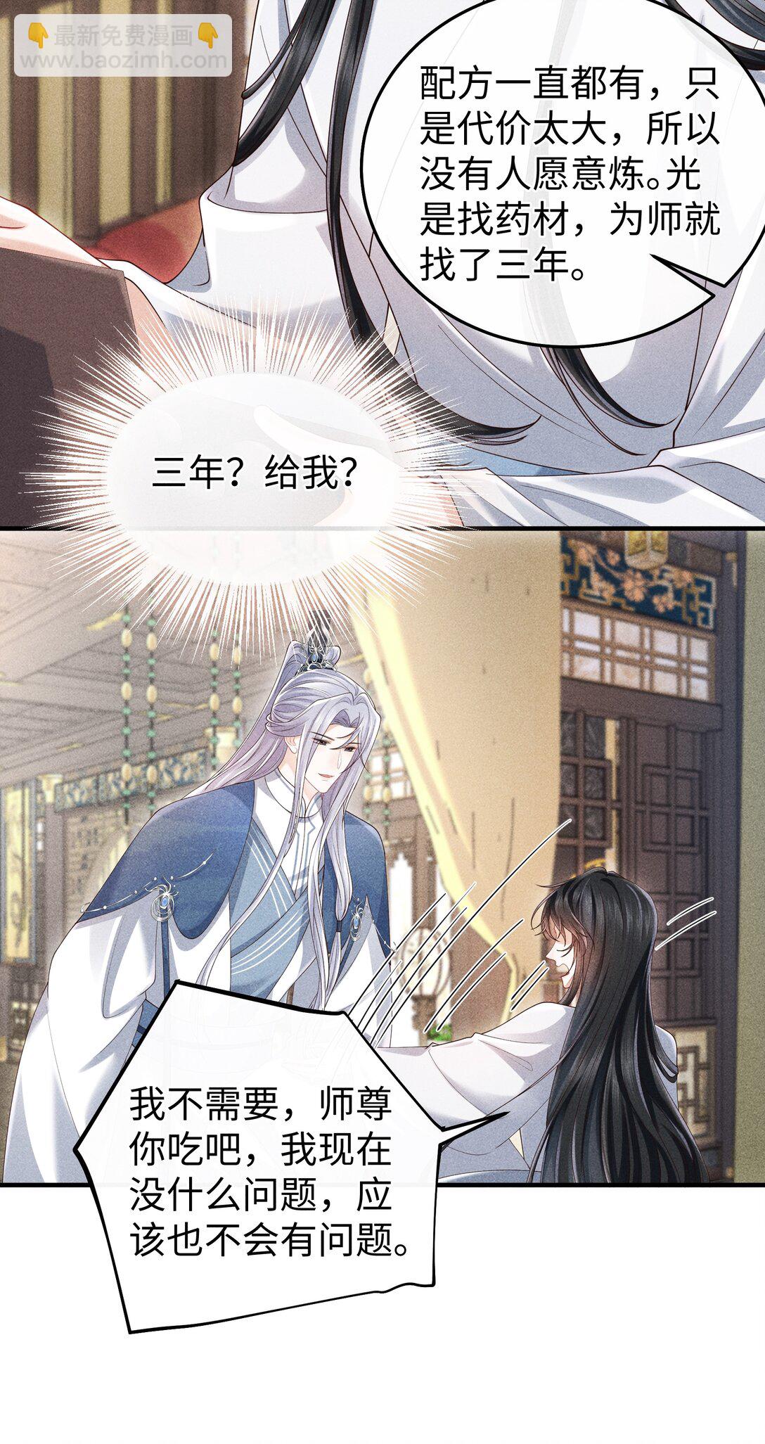 31 为师会保护你的-第33话