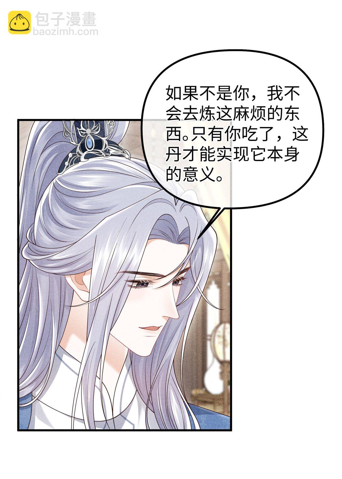 31 为师会保护你的-第33话