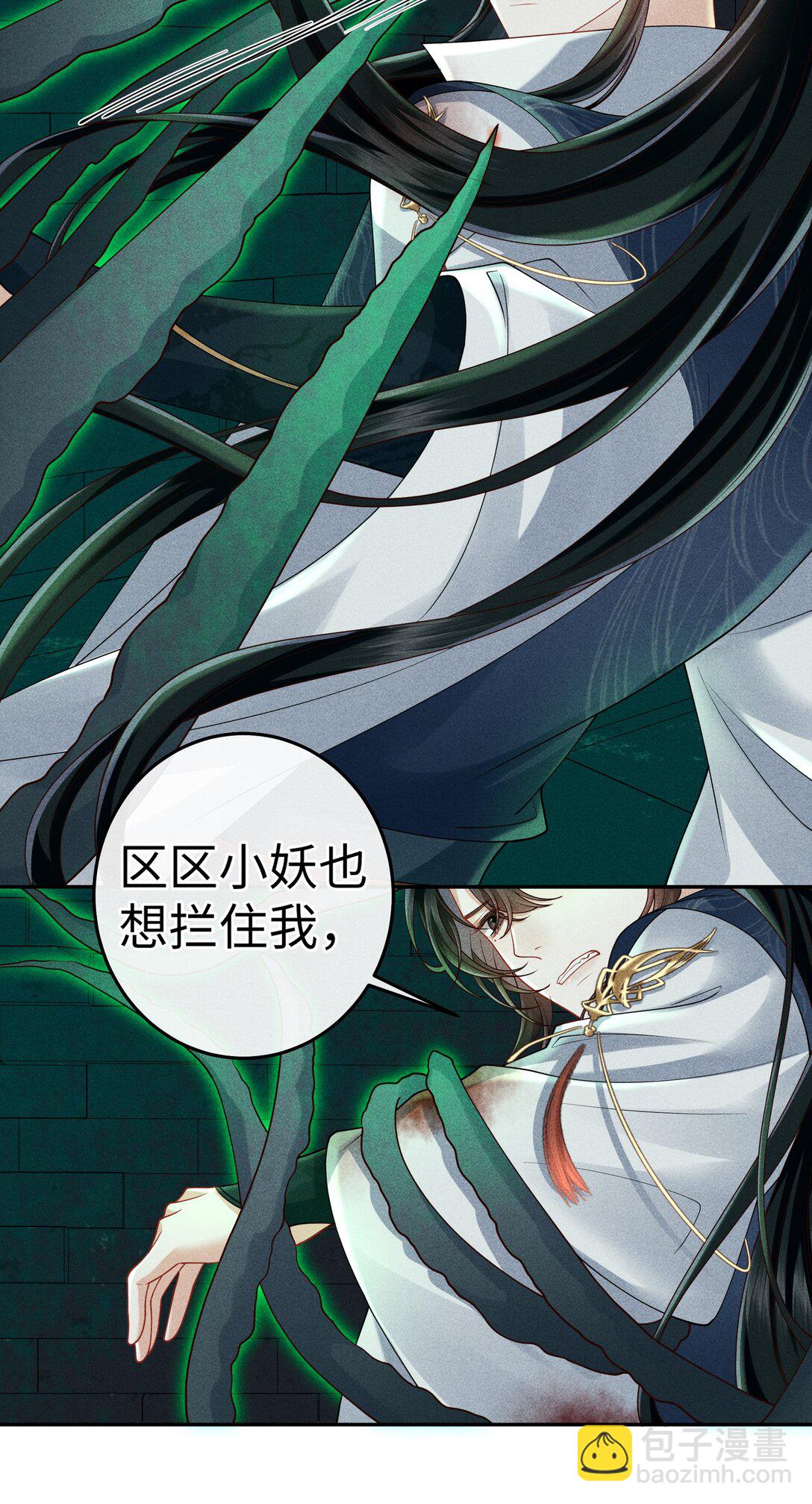 31 为师会保护你的-第33话