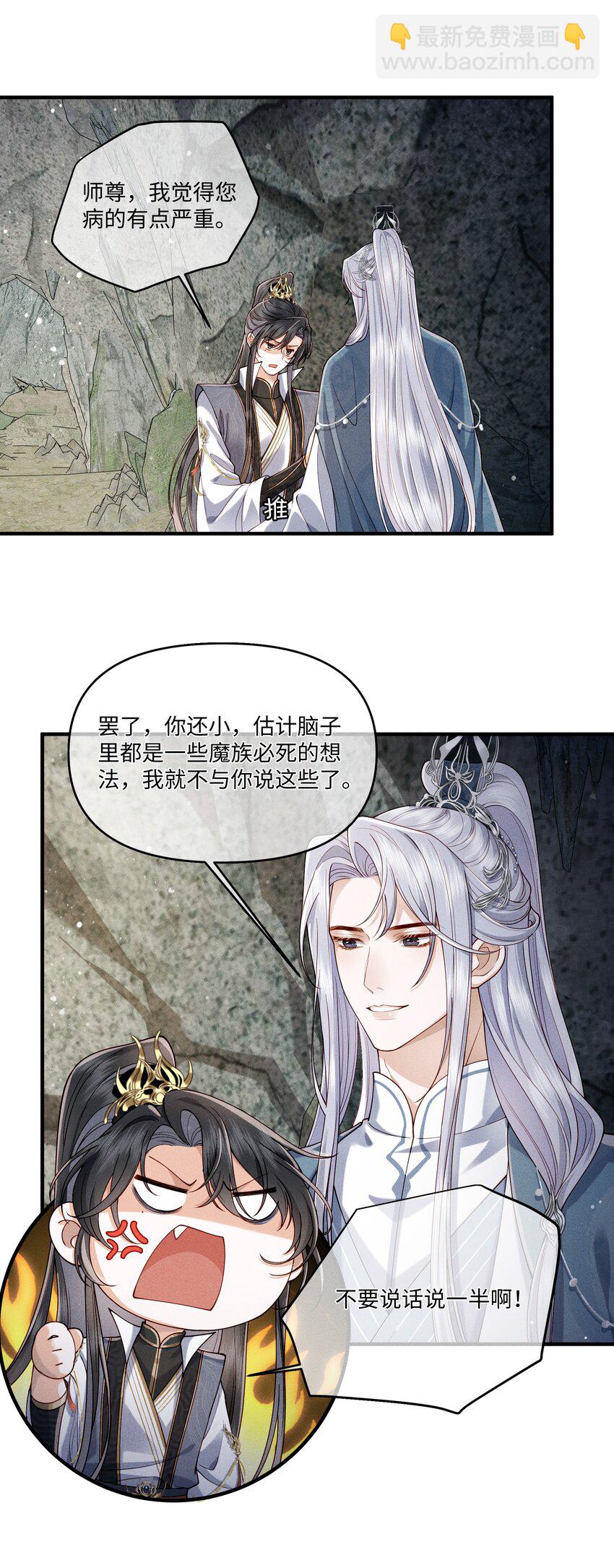 第7话 顾轻言竟然是魔族？！-第7话