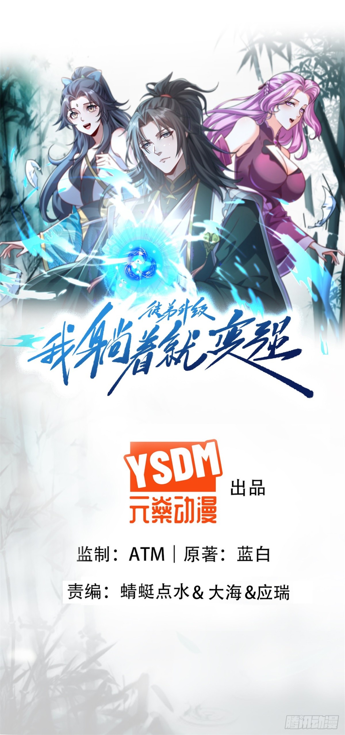 第1话 废柴逆袭妹子立刻来拜师(1/2)-第1话