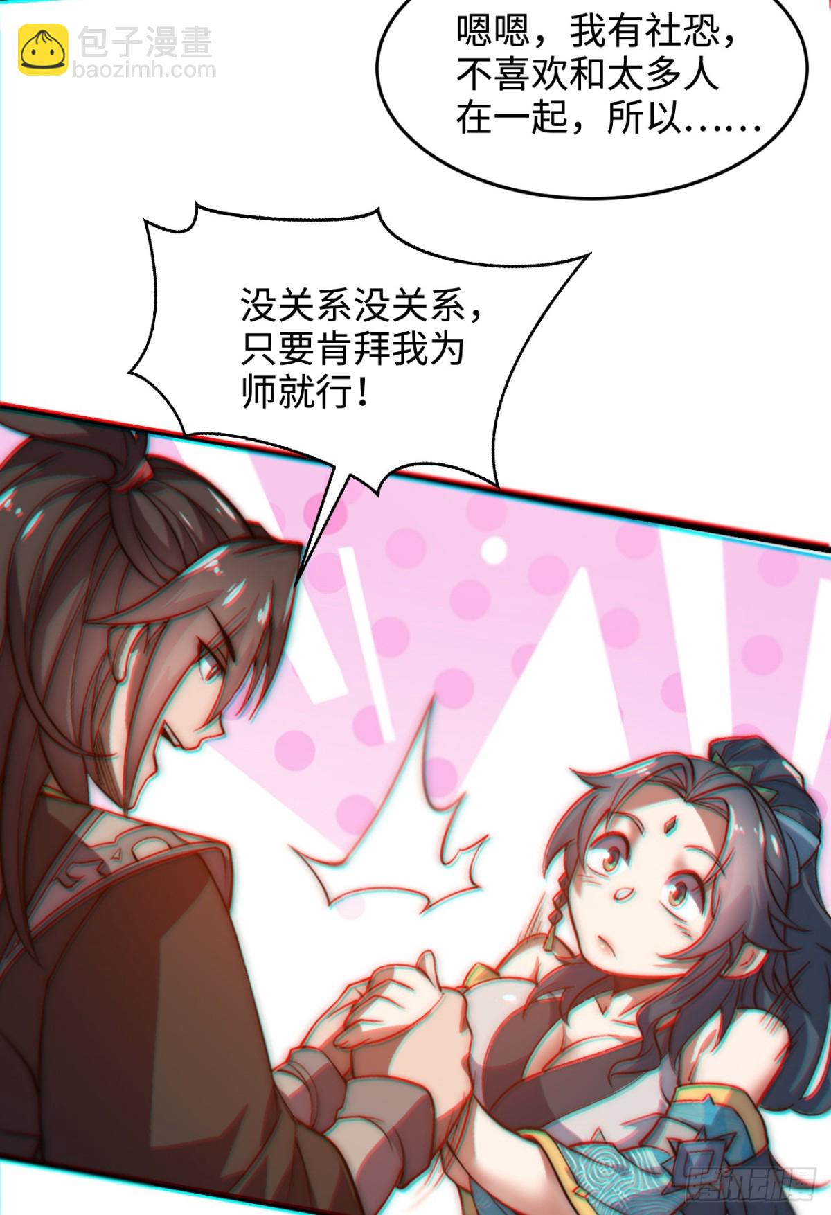 第1话 废柴逆袭妹子立刻来拜师(1/2)-第1话