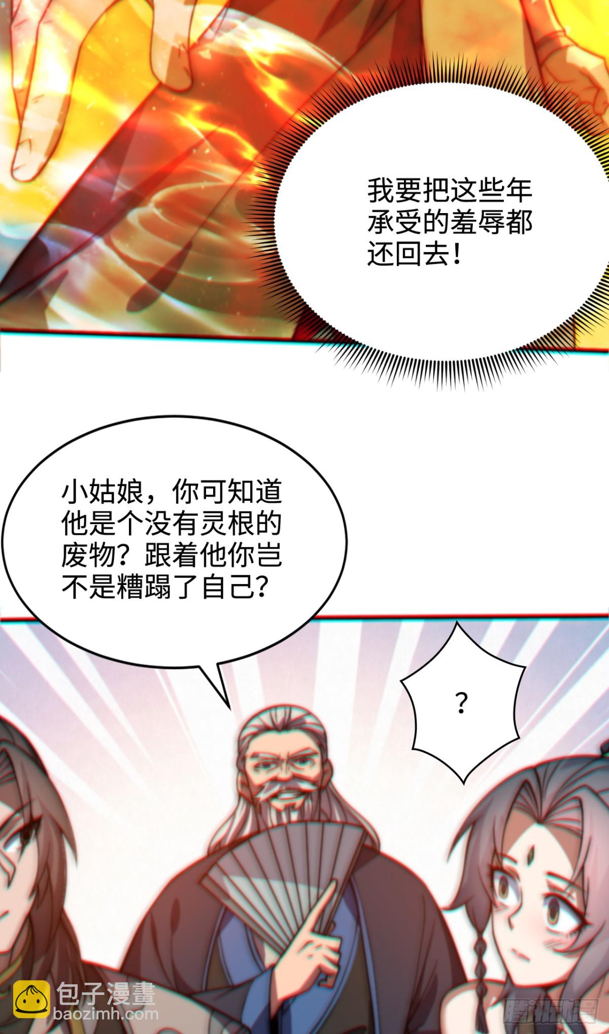 第1话 废柴逆袭妹子立刻来拜师(1/2)-第1话