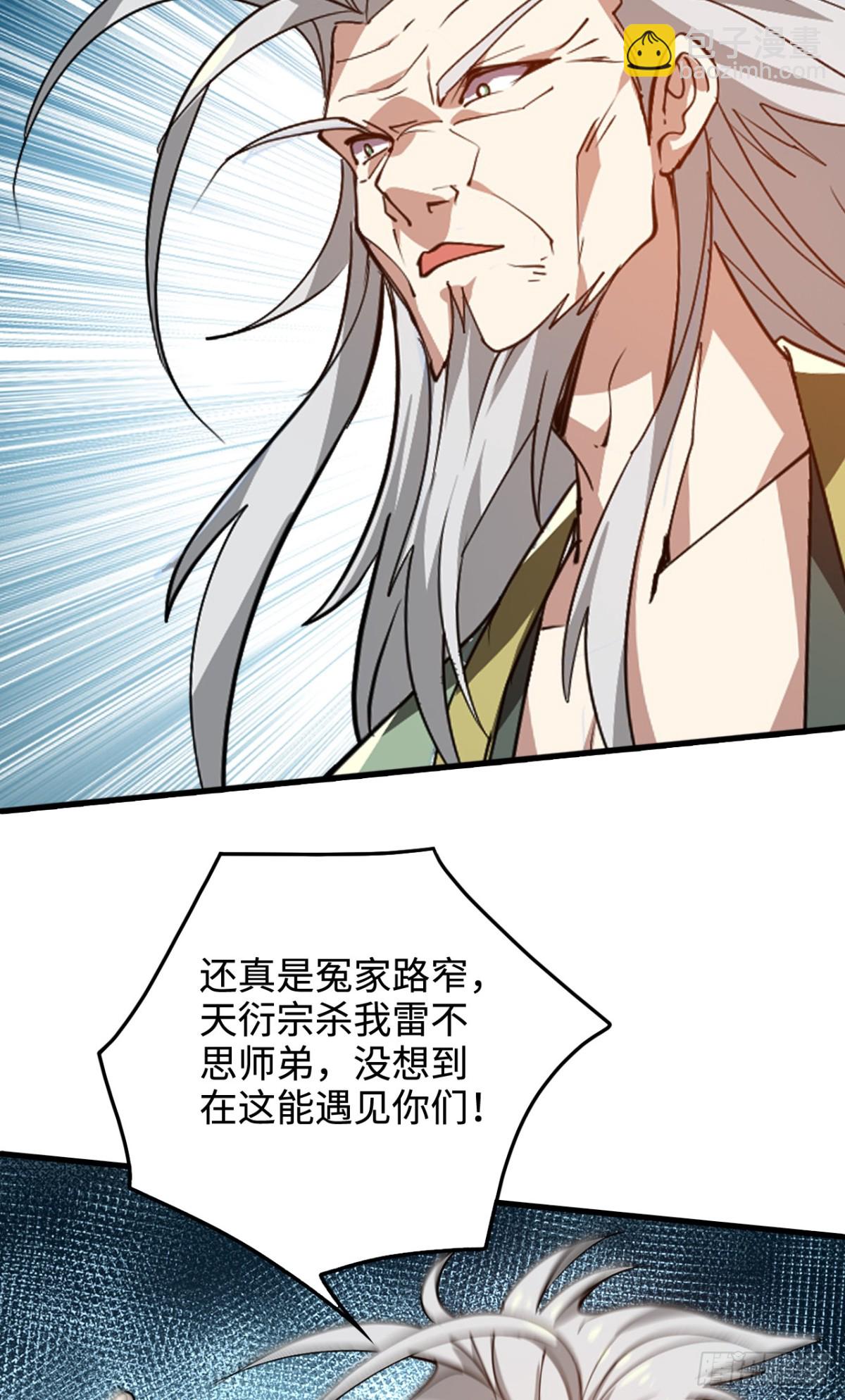 第11话 又是雷霆宗？-第11话