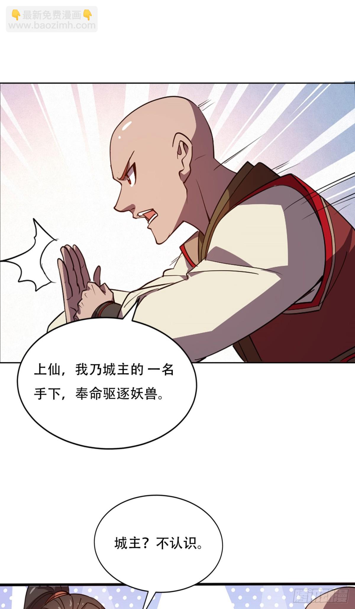 第15话 敢问上仙是何修为？-第15话