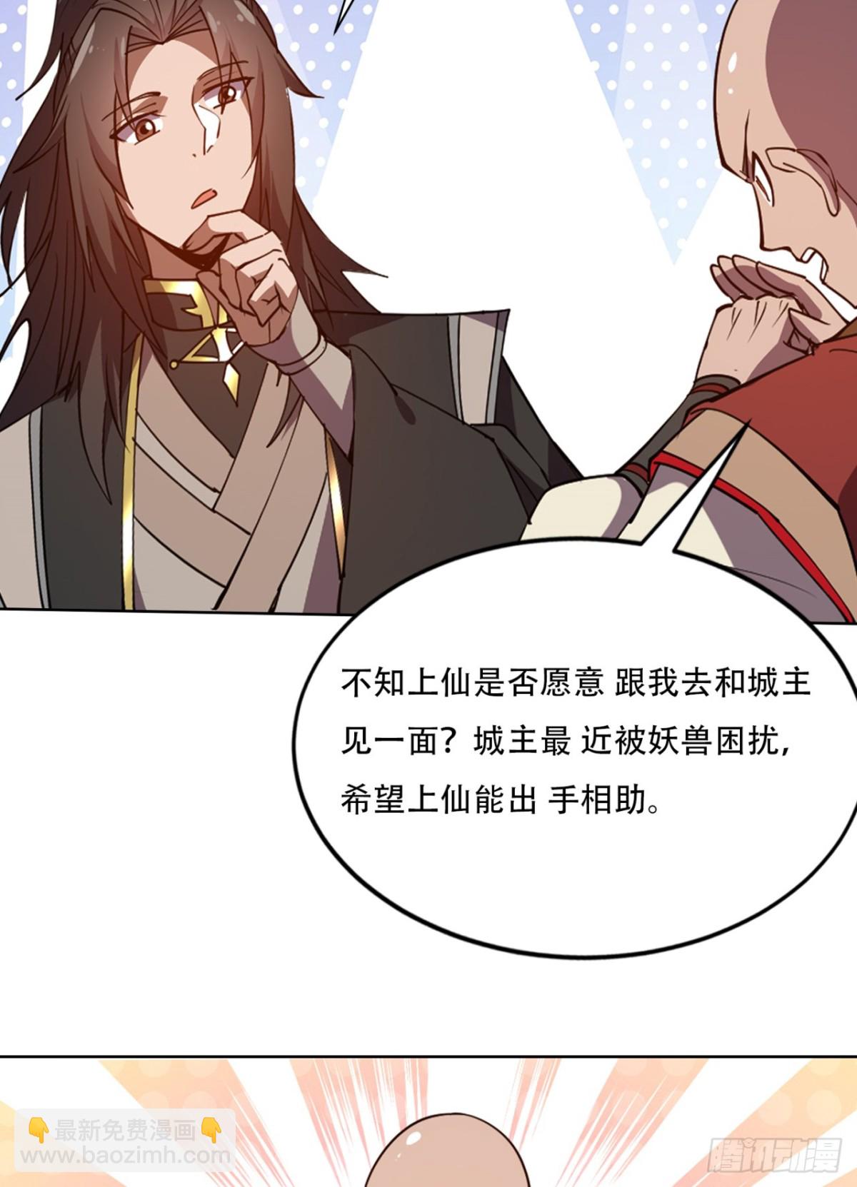 第15话 敢问上仙是何修为？-第15话